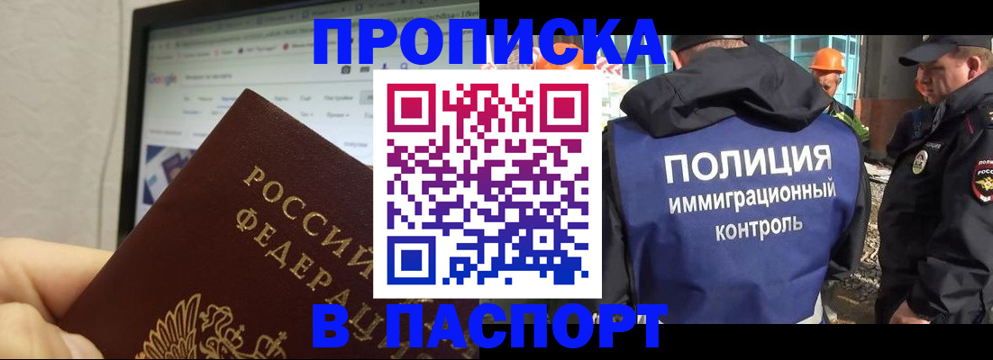 прописка 2025 в Охе