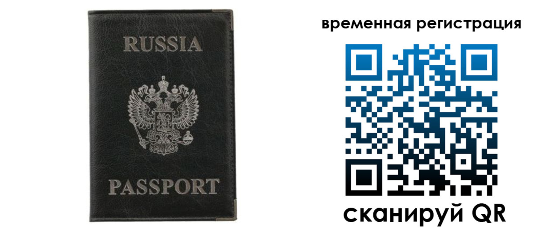 временная регистрация для всех в Охе