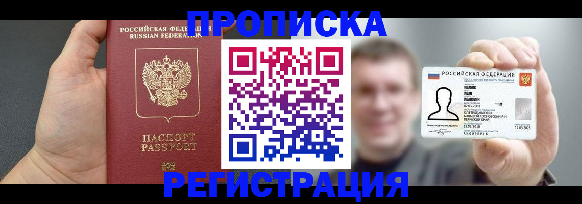 прописка гарантия в Охе